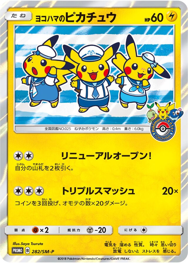 Yokohama's Pikachuヨコハマのピカチュウ SM-P Promotional cards 282/SM-P