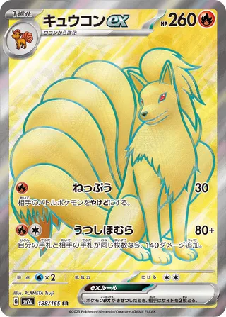 Ninetales ex (Pokémon Card 151 188/165)