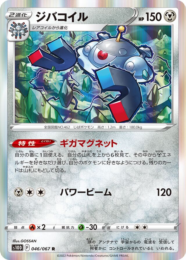 Magnezoneジバコイル 8 Time Gazerタイムゲイザー 046/067 R