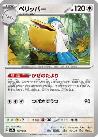 Pelipper (Shiny Treasure ex 147/190)