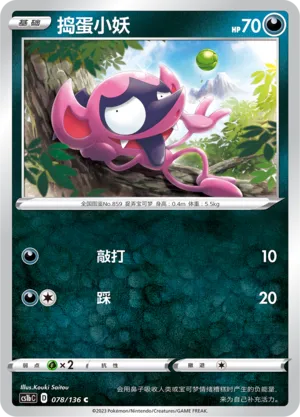 Impidimp (Dynamax Clash (Flame) 078/136)