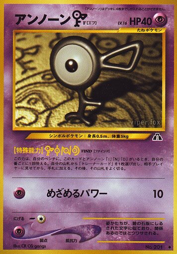 Unown Dアンノーン [D] Crossing the Ruins遺跡いせきをこえて