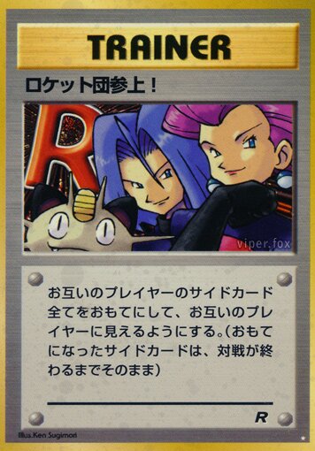 Here Comes Team Rocket!ロケット団参上! Rocket Gangロケット団