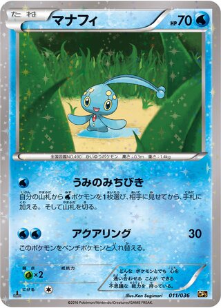 Manaphy (Mythical & Legendary Dream Shine Collection 011/036)