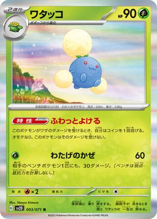 POKÉMON CARD GAME sv2D 028/071 R Spiritomb