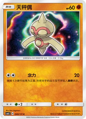 Baltoy (Storming Emergence (Abundant) 040/151)