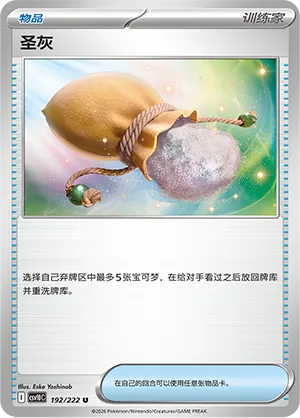 Sacred Ash (Chasing Glory 192/222)