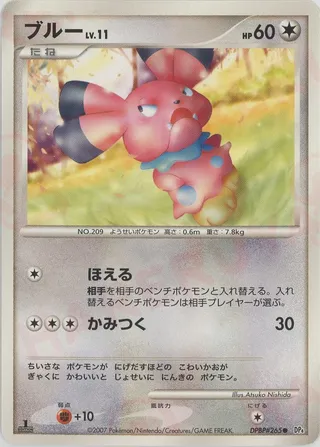 Snubbull (Moonlit Pursuit & Dawn Dash No. 095)