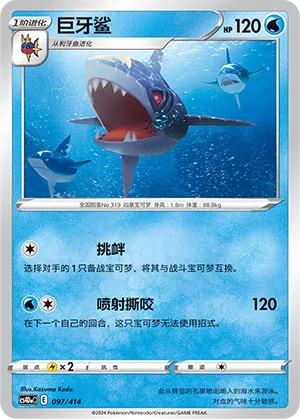 Sharpedo (Start Deck 100 097/414)