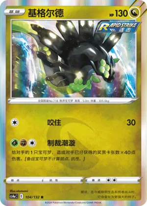 Zygarde (Nine Colors Gathering (Friend) 104/132)