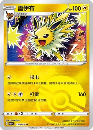 Jolteon (Gem Pack Vol. 2 0304/14)
