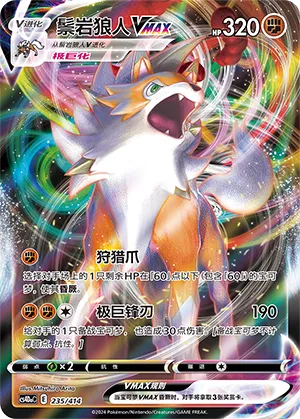Lycanroc VMAX (Start Deck 100 235/414)