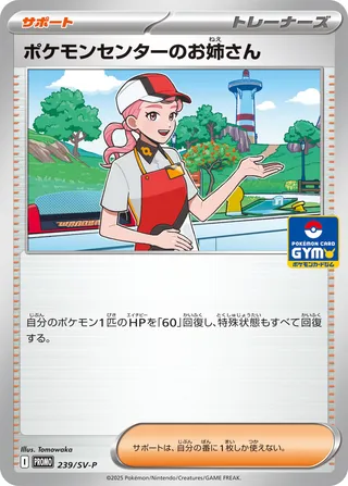Pokémon Center Lady (Scarlet & Violet Promos 239/SV-P)