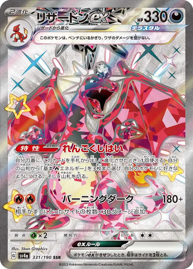 Charizardexリザードンex 9 Shiny Treasure exシャイニー