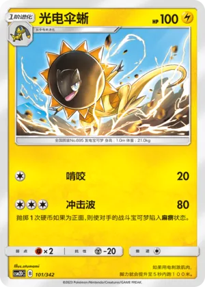 Heliolisk (Shining Synergy GX Starter Deck 101/342)