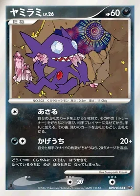 Sableye (Shining Darkness No. 087)