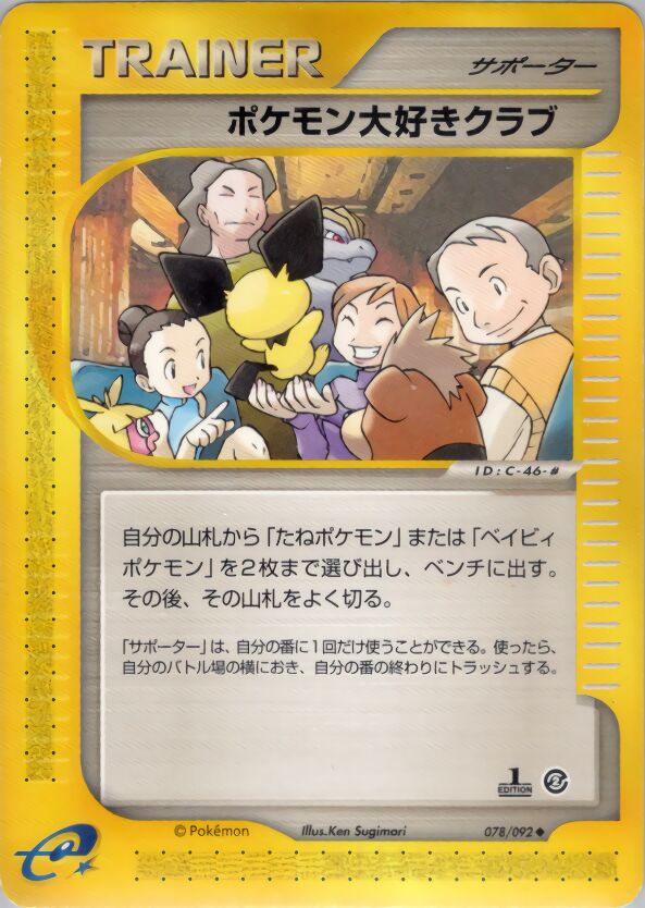 078/092 Pokémon Fan Clubポケモンだいすきクラブ Uncommon