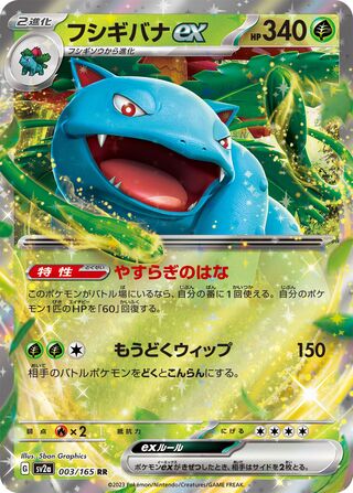 Venusaur ex (Pokémon Card 151 003/165)