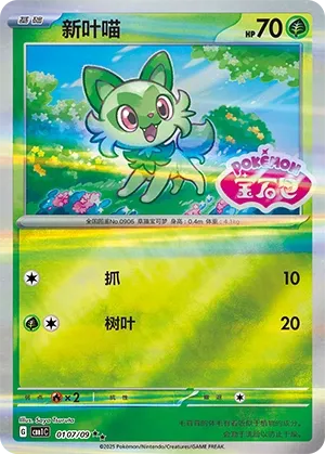 Sprigatito (Gem Pack Vol. 1 0107/09)