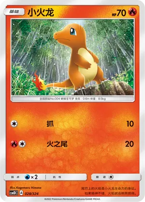 Charmander (Storming Emergence GX Starter Deck 028/324)