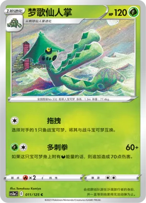 Cacturne (Primordial Arts (Overgrow) 011/125)