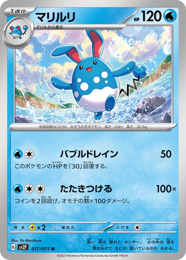 Azumarillマリルリ 9 Snow Hazardスノーハザード 017/071 U