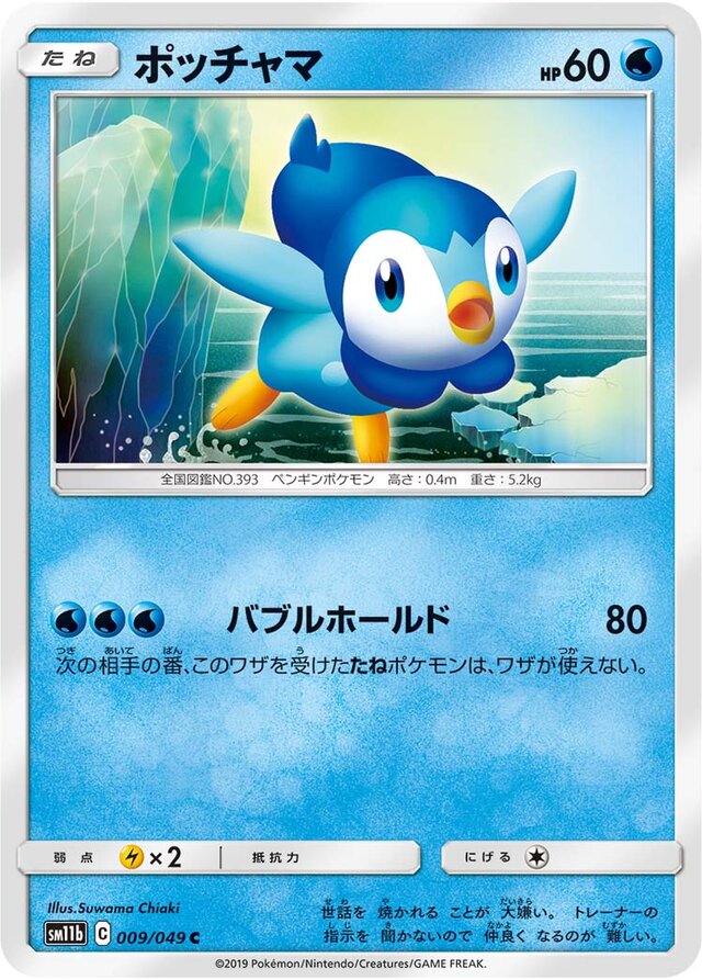 009/049 Piplupポッチャマ C
