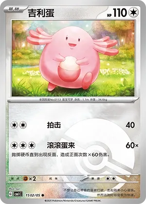 Chansey (Gem Pack Vol. 1 1502/05)