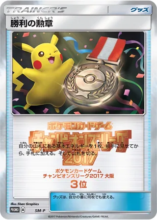Victory Decoration (Sun & Moon Promos No. 412)