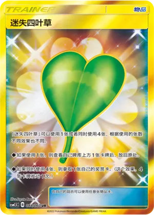 Missing Clover (Battle Elite 084/060)