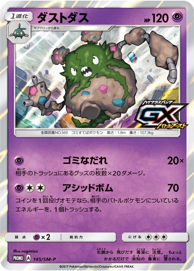 Garbodorダストダス SM-P Promotional cards 145/SM-P