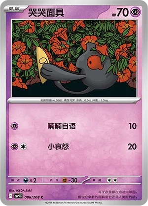 Yamask (Stellar Crystal 086/208)