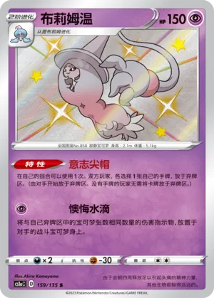 Hatterene (Dynamax Clash (Thunder) 159/135)
