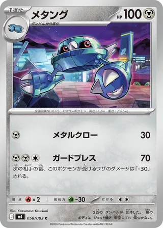 Metang (Ninja Spinner 058/083)