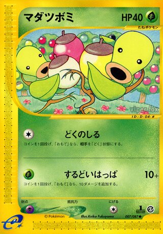Bellsprout (Wind from the Sea 007/087)