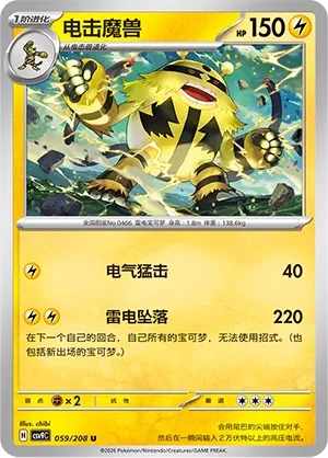 Electivire (Stellar Crystal 059/208)
