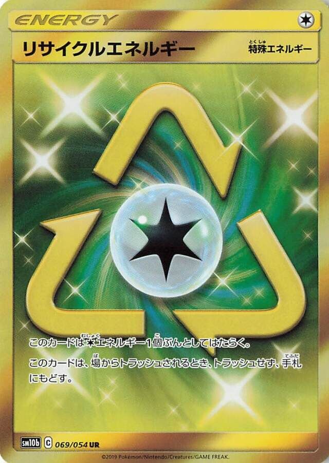 069/054 Recycle Energyリサイクルエネルギー UR