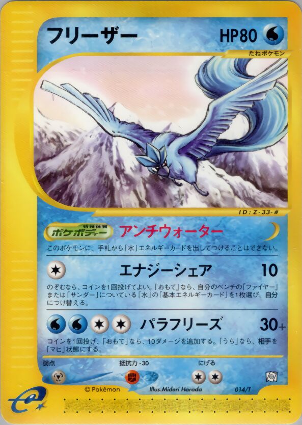 Articunoフリーザー T Promotional cards 014/T PROMO