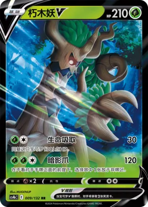 Trevenant V (Nine Colors Gathering (Origin) 009/132)