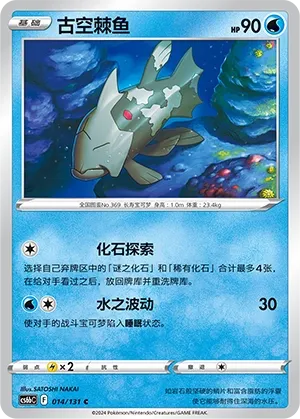 Relicanth (Shadow of the Blue Sea (Banish) 014/131)