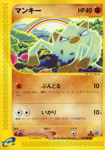 054/087 Mankeyマンキー Common