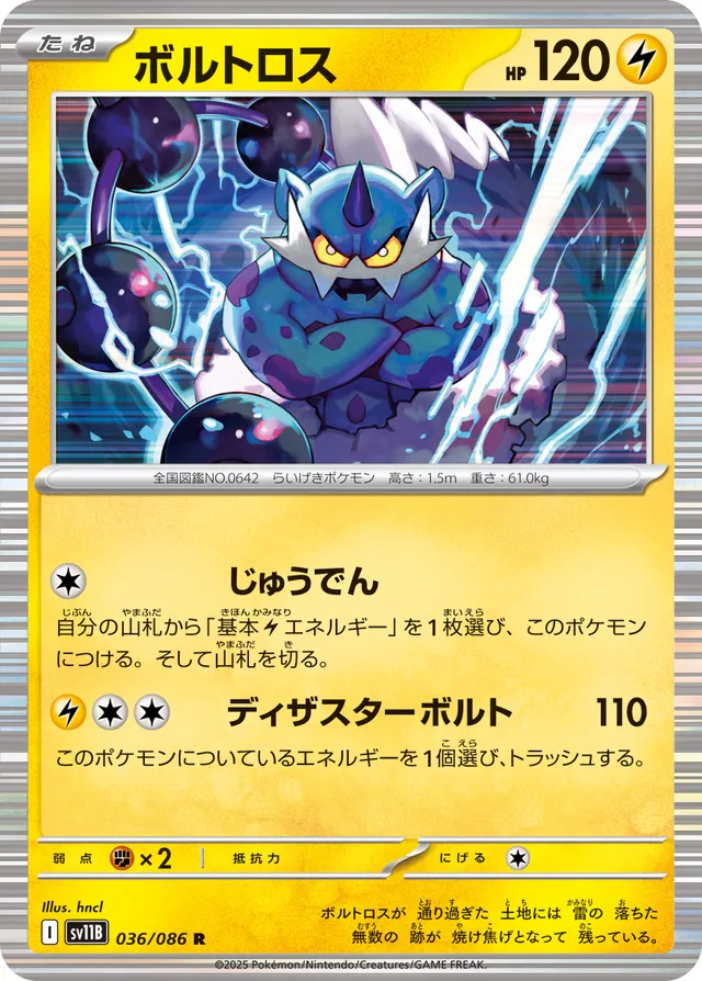 Thundurusボルトロス 9 Black Boltブラックボルト 036/086 R