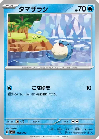 Spheal (Start Deck 100 Battle Collection 188/742)