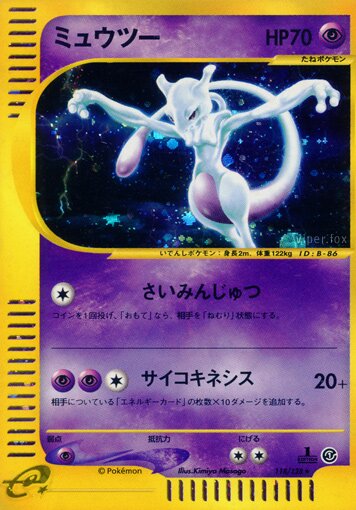 118/128 Mewtwoミュウツー Rare Holo