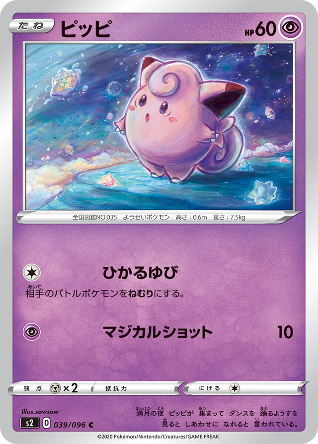 039/096 Clefairyピッピ C