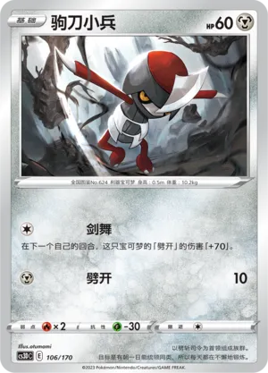 Pawniard (Primordial Arts V Starter Deck 106/170)