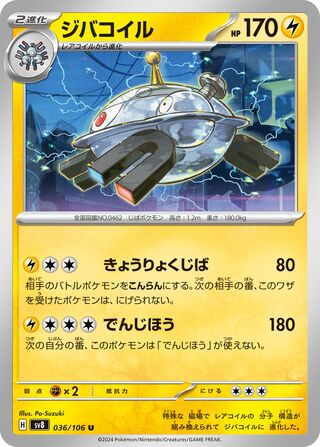 Super Electric Breaker card list (Japanese TCG) – TCG Collector