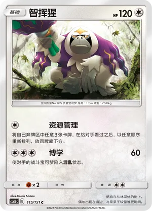Oranguru (Storming Emergence (Verdant) 115/151)