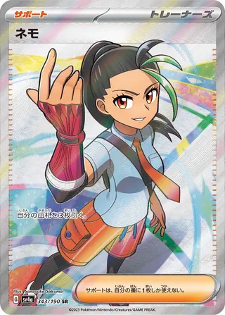 Nemona (Shiny Treasure ex 343/190)