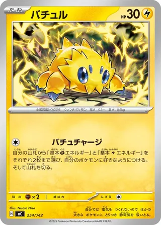 Joltik (Start Deck 100 Battle Collection 254/742)
